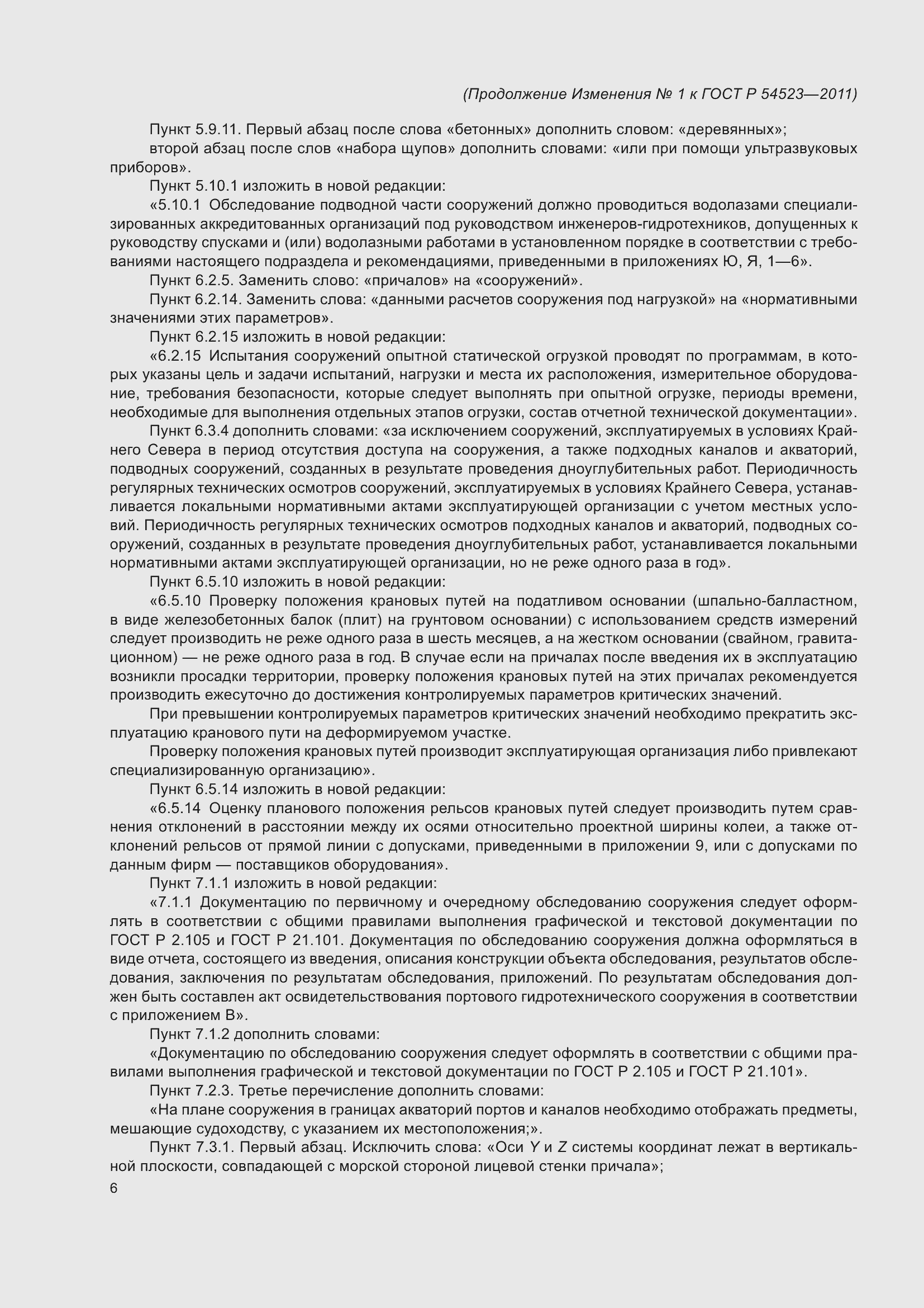 Страница 117 ГОСТ Р 54523-2011