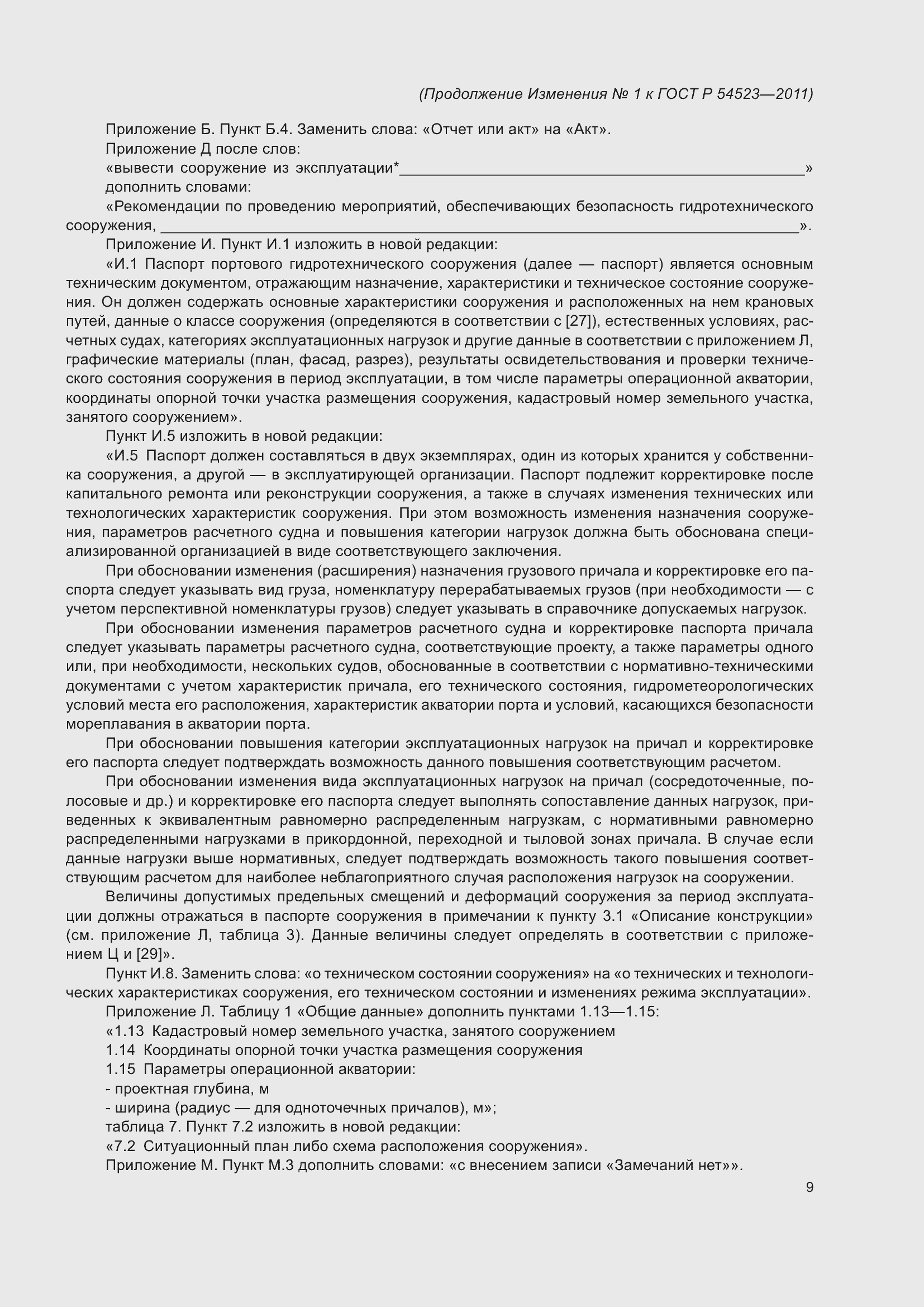 Страница 120 ГОСТ Р 54523-2011