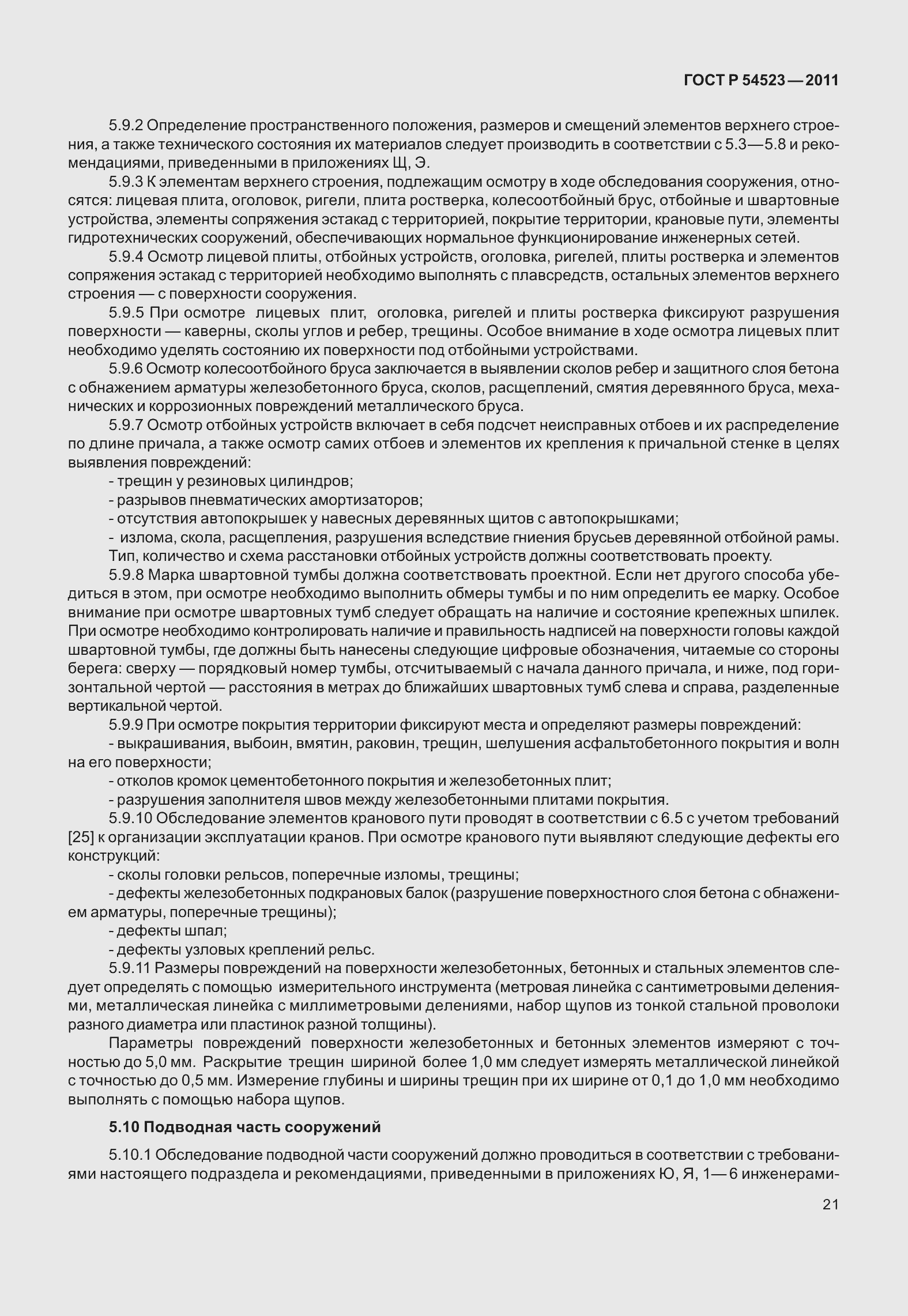 Страница 25 ГОСТ Р 54523-2011