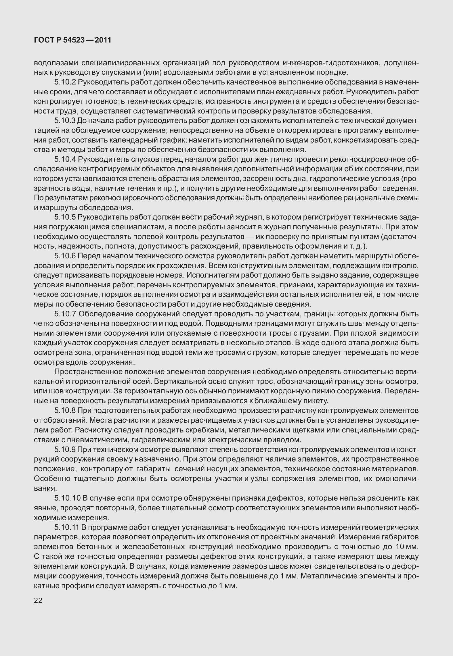 Страница 26 ГОСТ Р 54523-2011