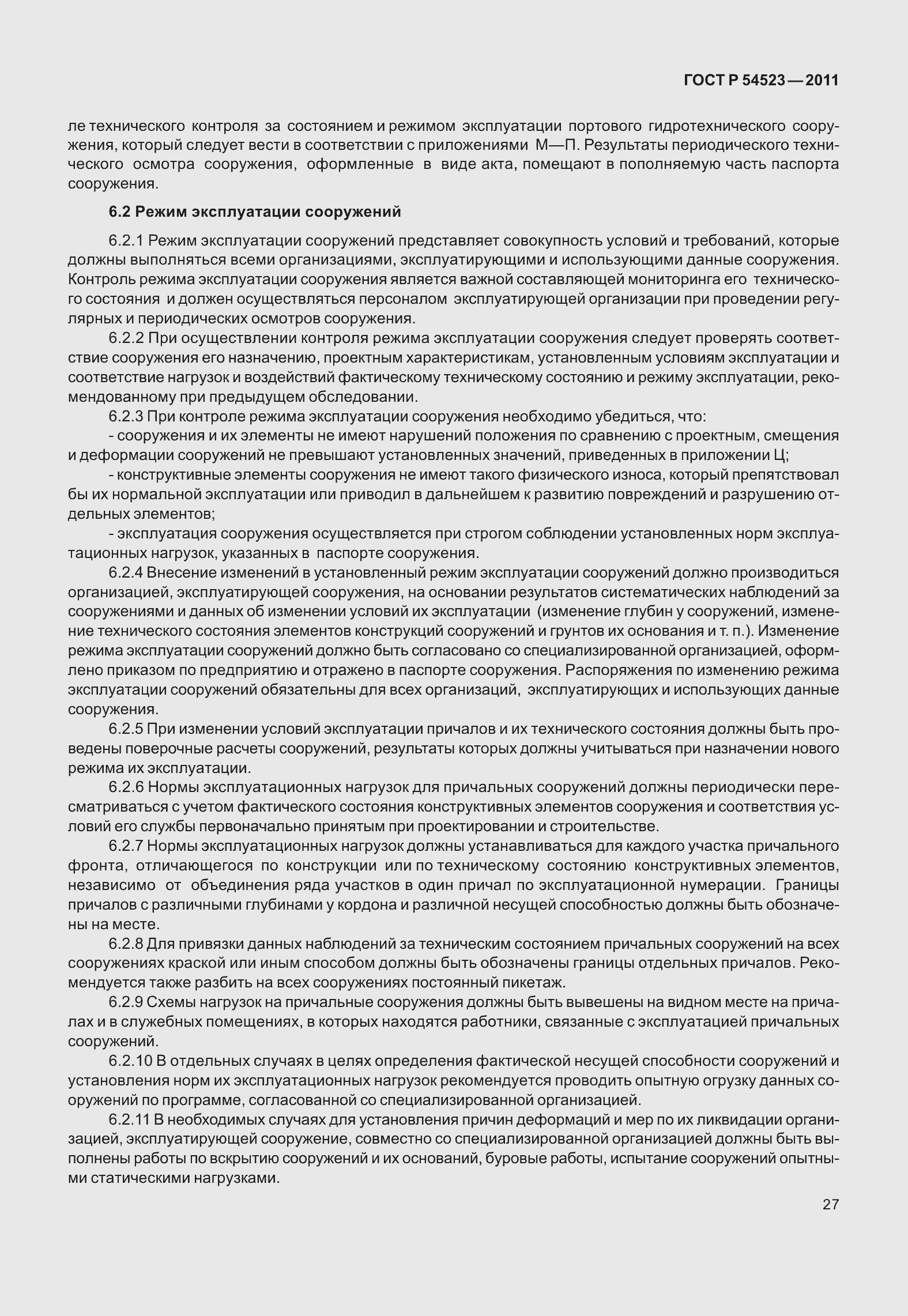 Страница 31 ГОСТ Р 54523-2011