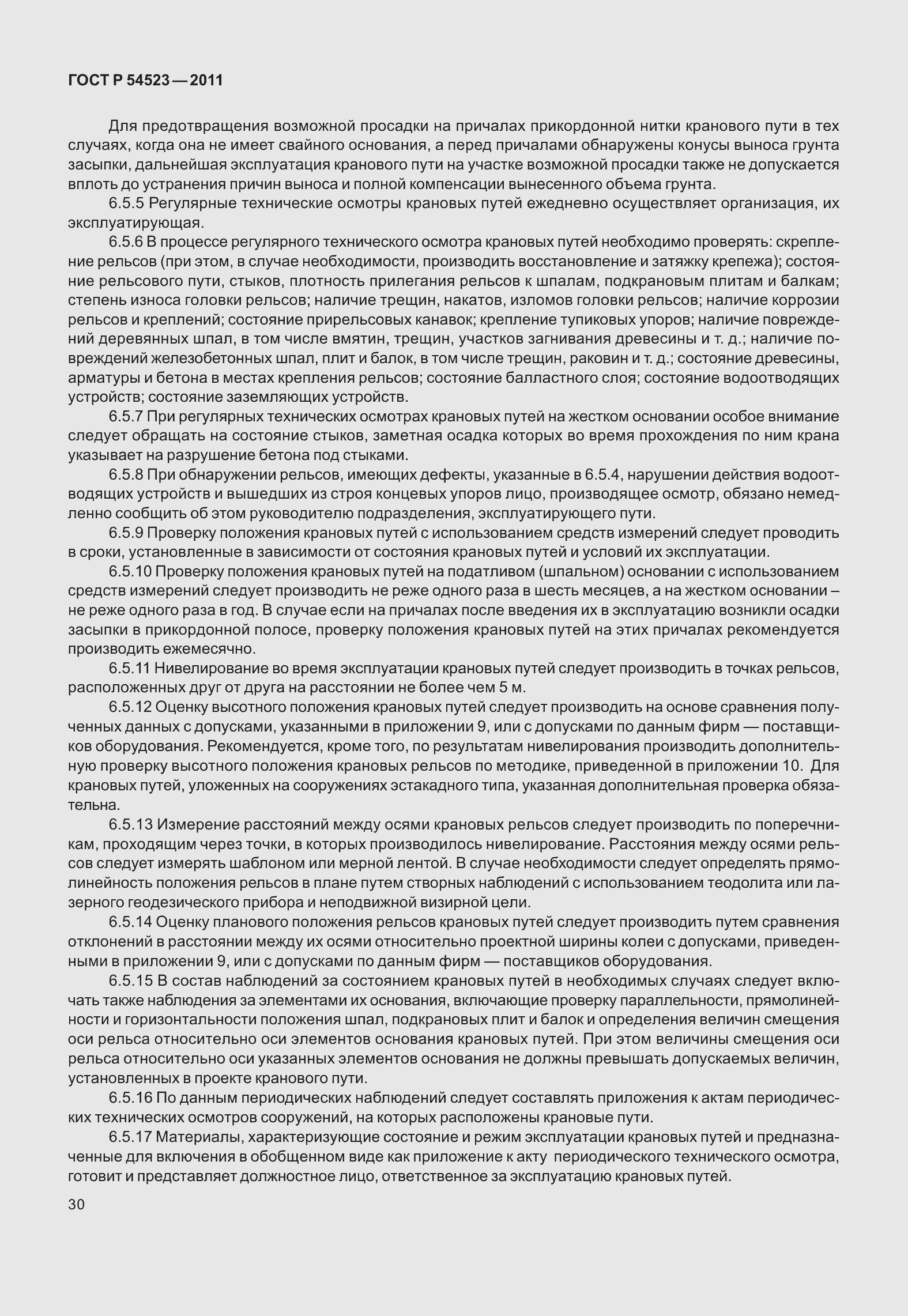 Страница 34 ГОСТ Р 54523-2011