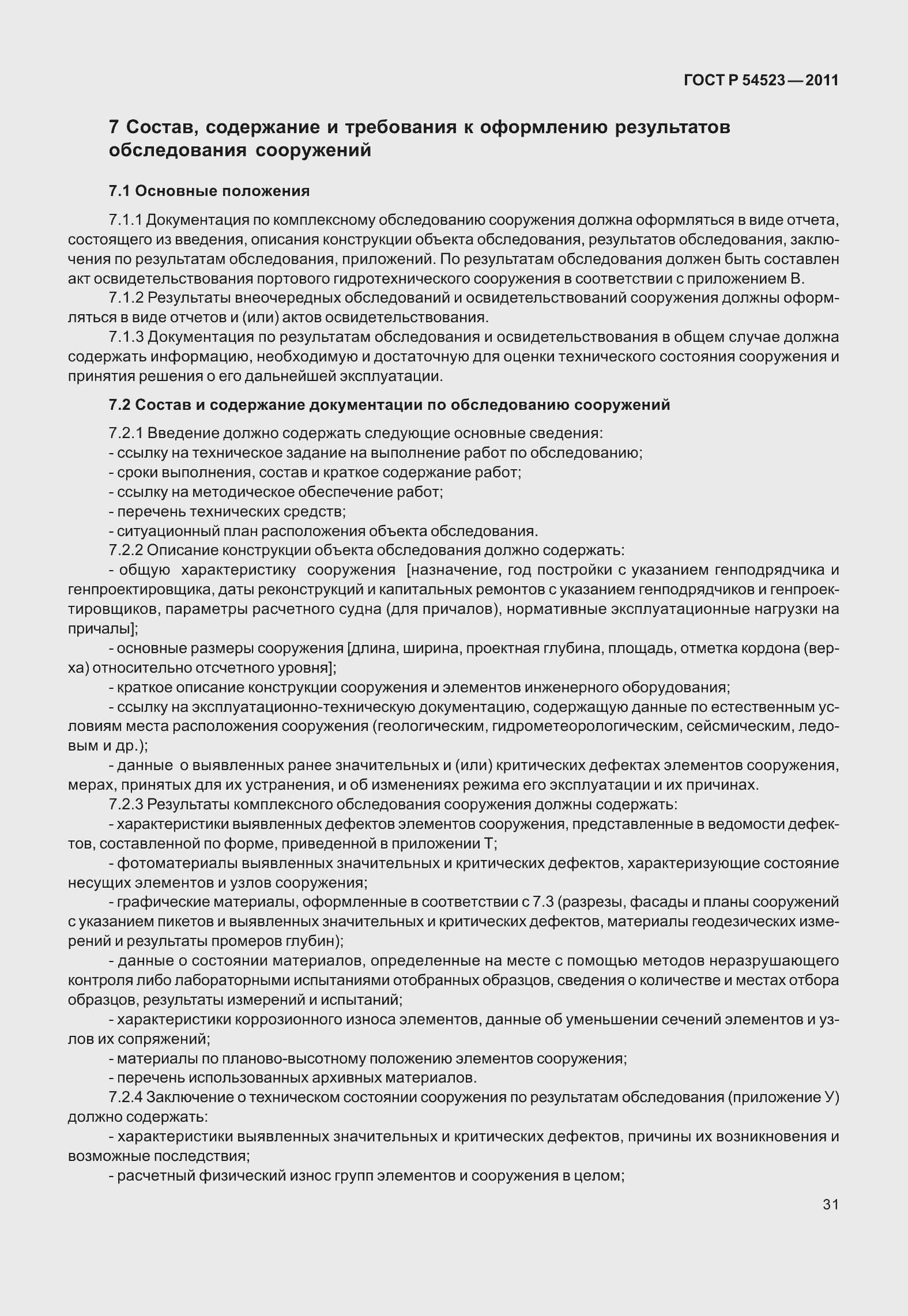 Страница 35 ГОСТ Р 54523-2011