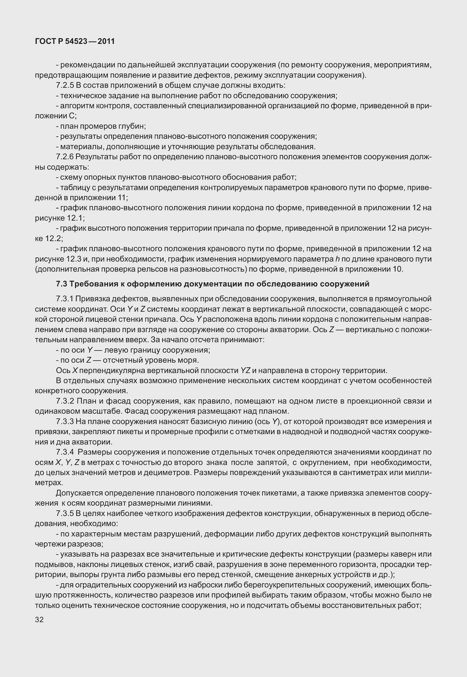 Страница 36 ГОСТ Р 54523-2011