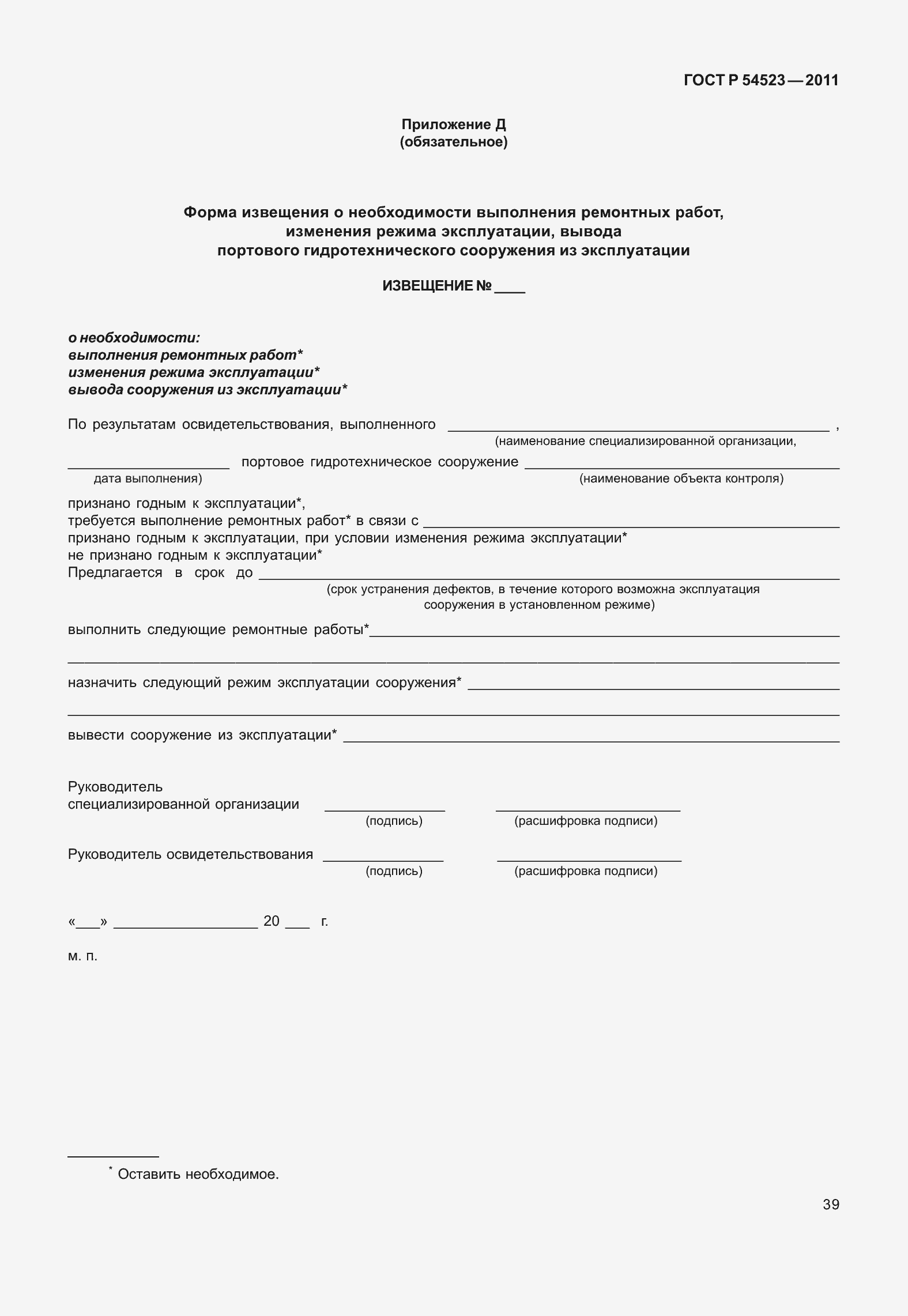 Страница 43 ГОСТ Р 54523-2011