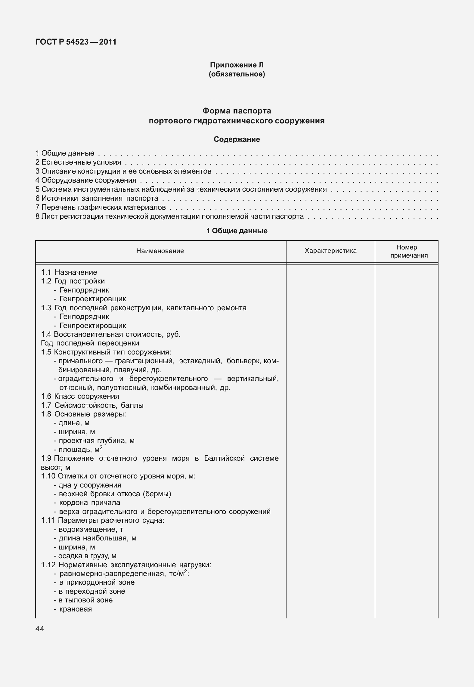 Страница 48 ГОСТ Р 54523-2011