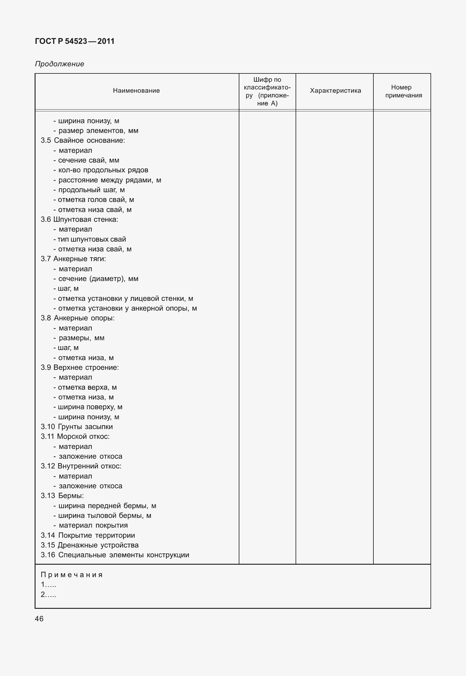 Страница 50 ГОСТ Р 54523-2011