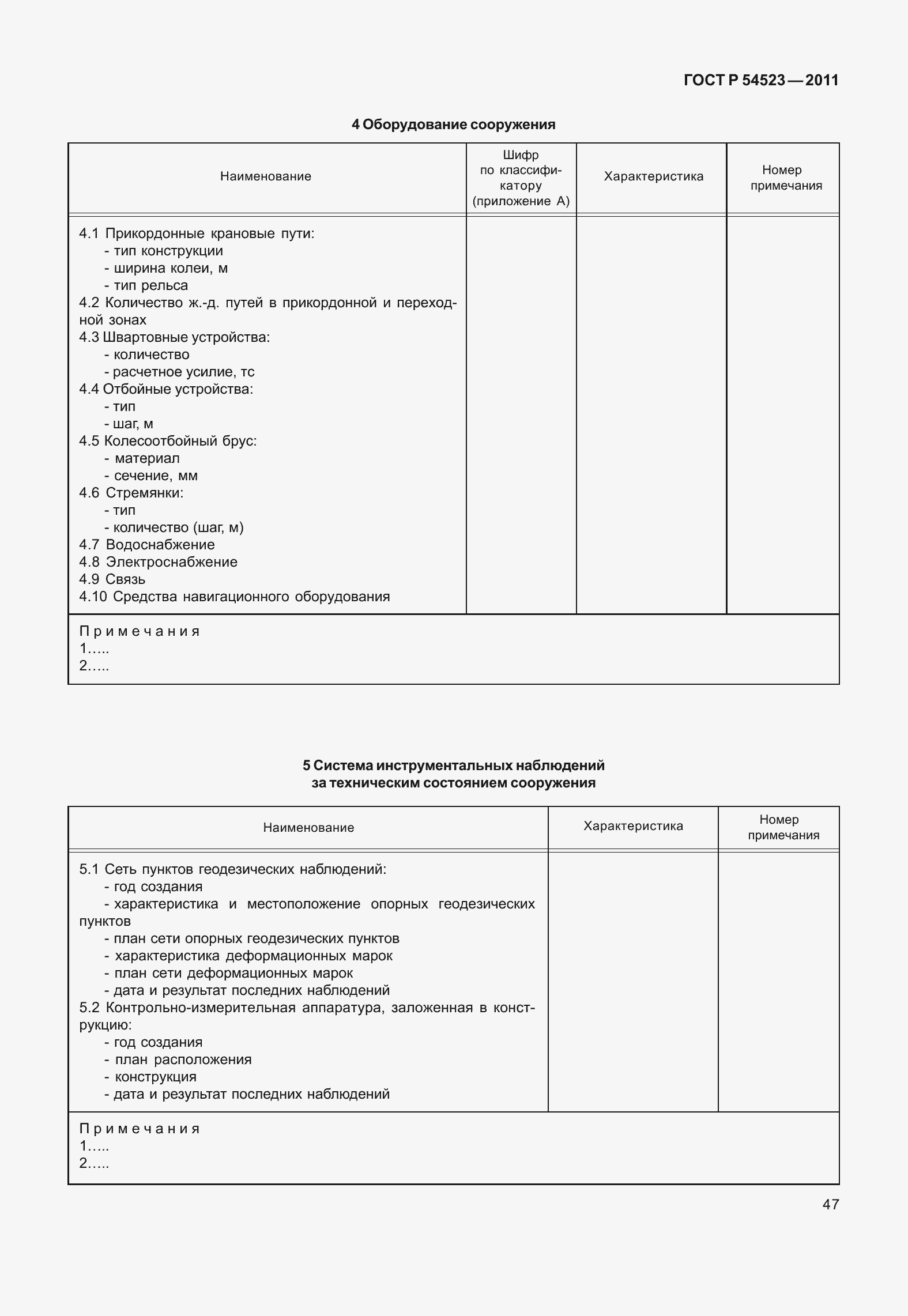 Страница 51 ГОСТ Р 54523-2011