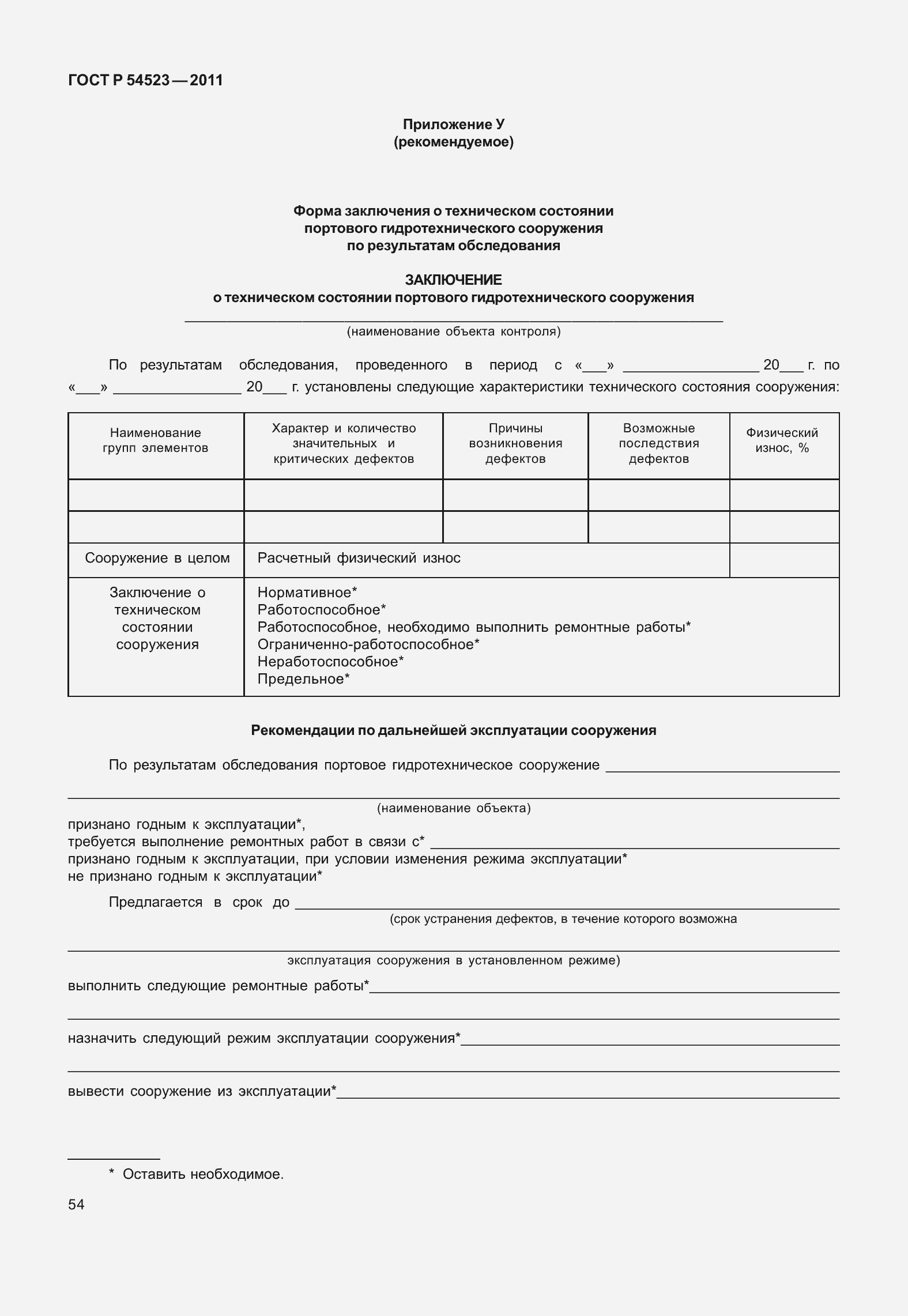 Страница 58 ГОСТ Р 54523-2011