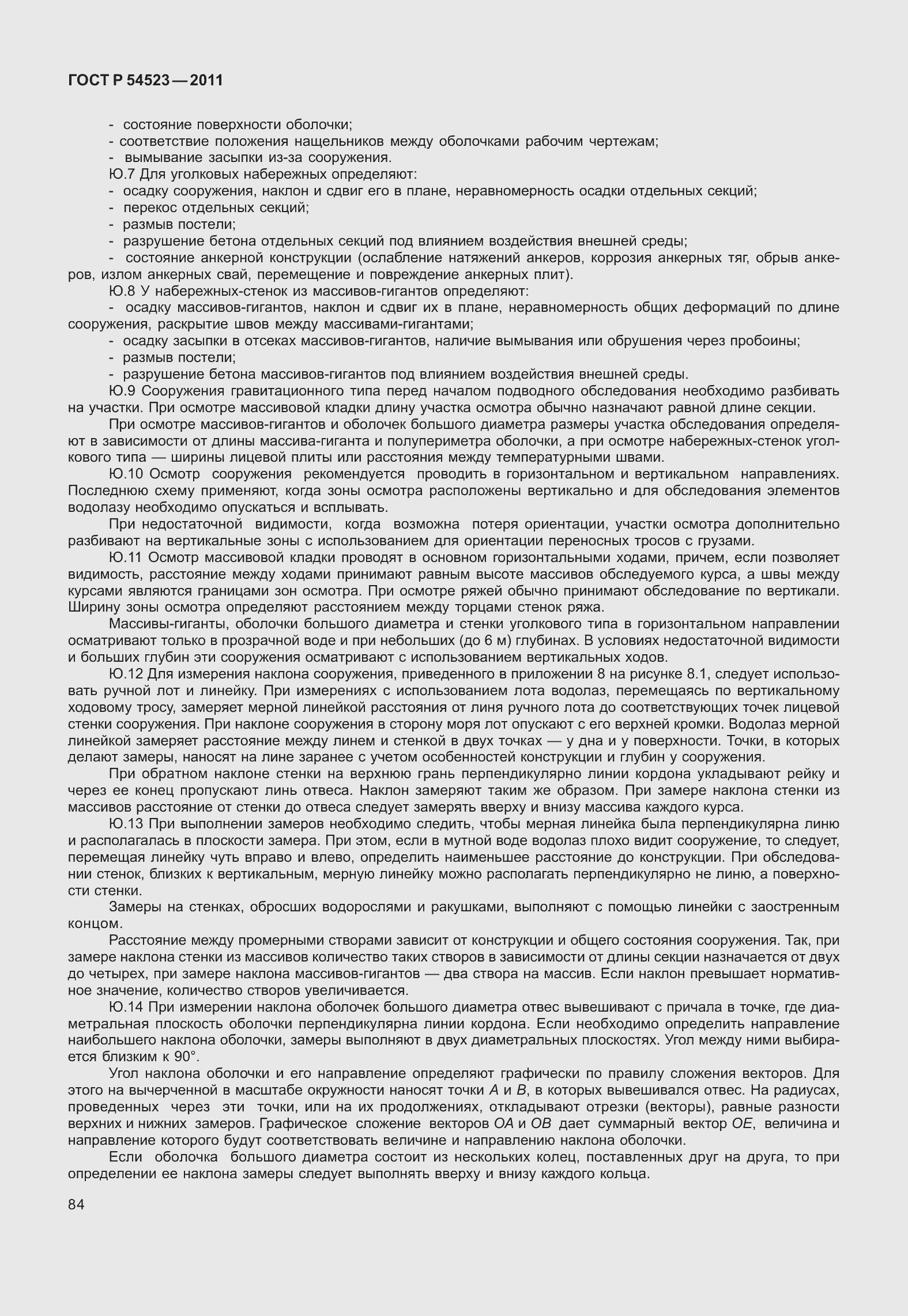 Страница 88 ГОСТ Р 54523-2011