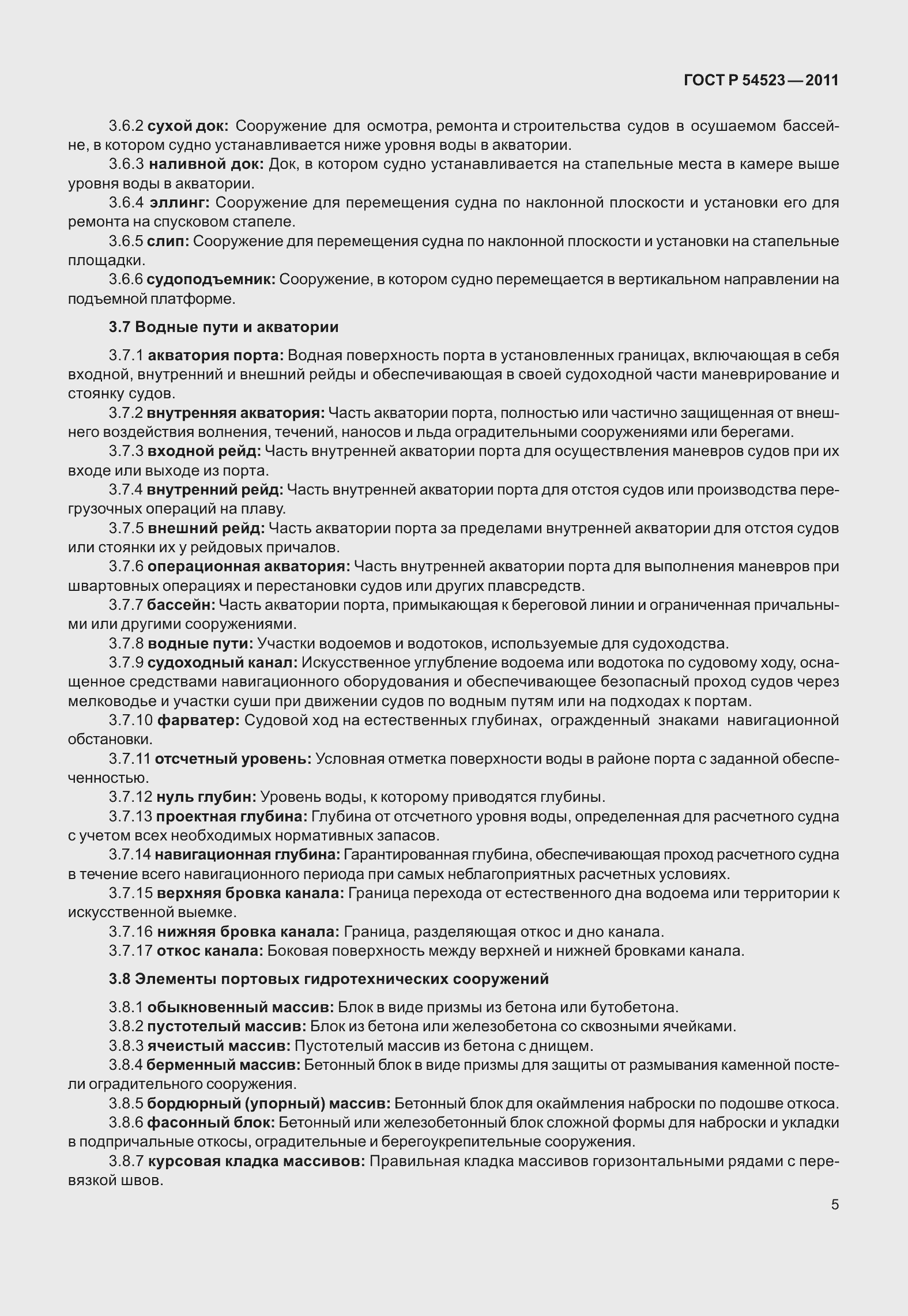 Страница 9 ГОСТ Р 54523-2011