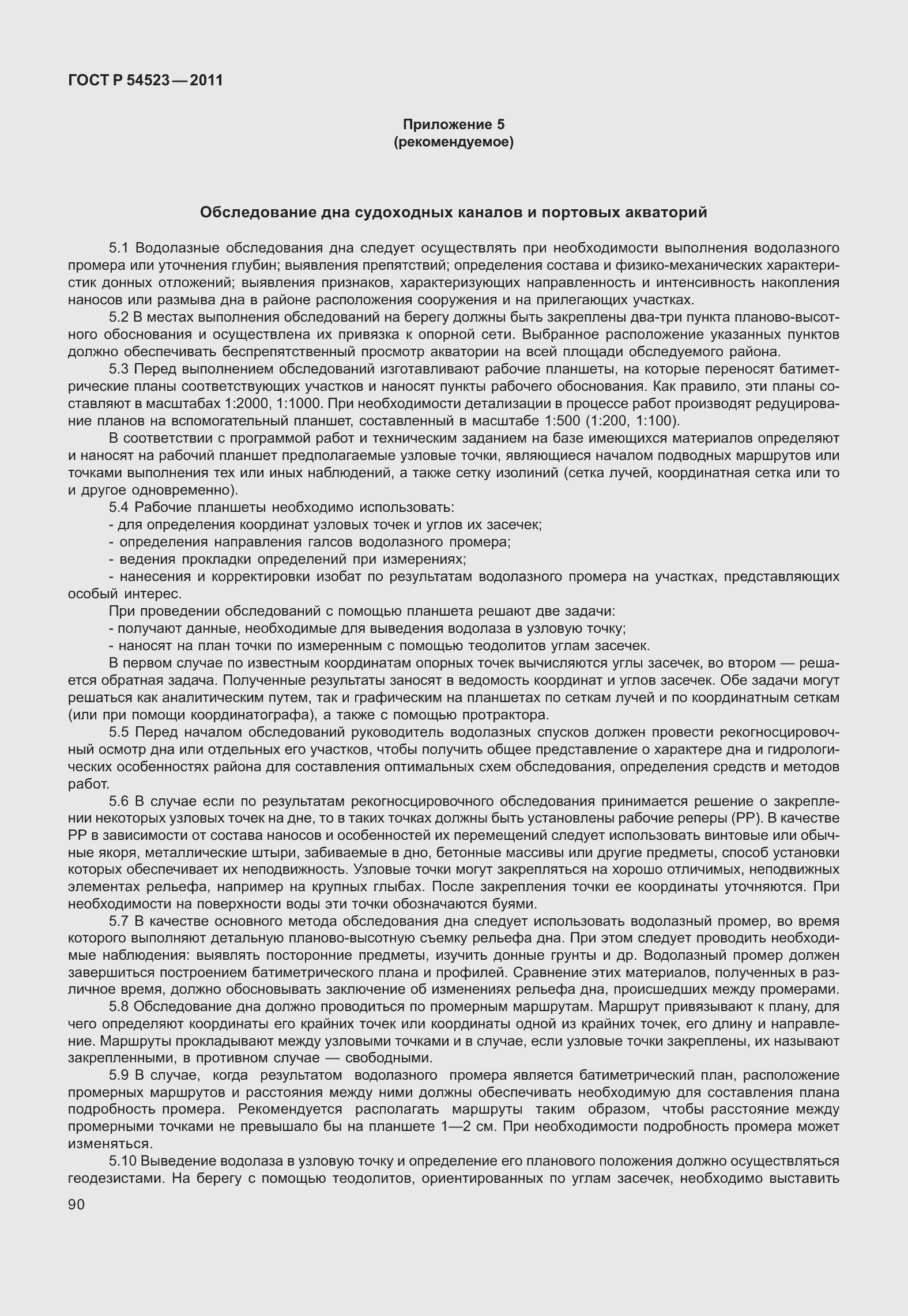 Страница 94 ГОСТ Р 54523-2011