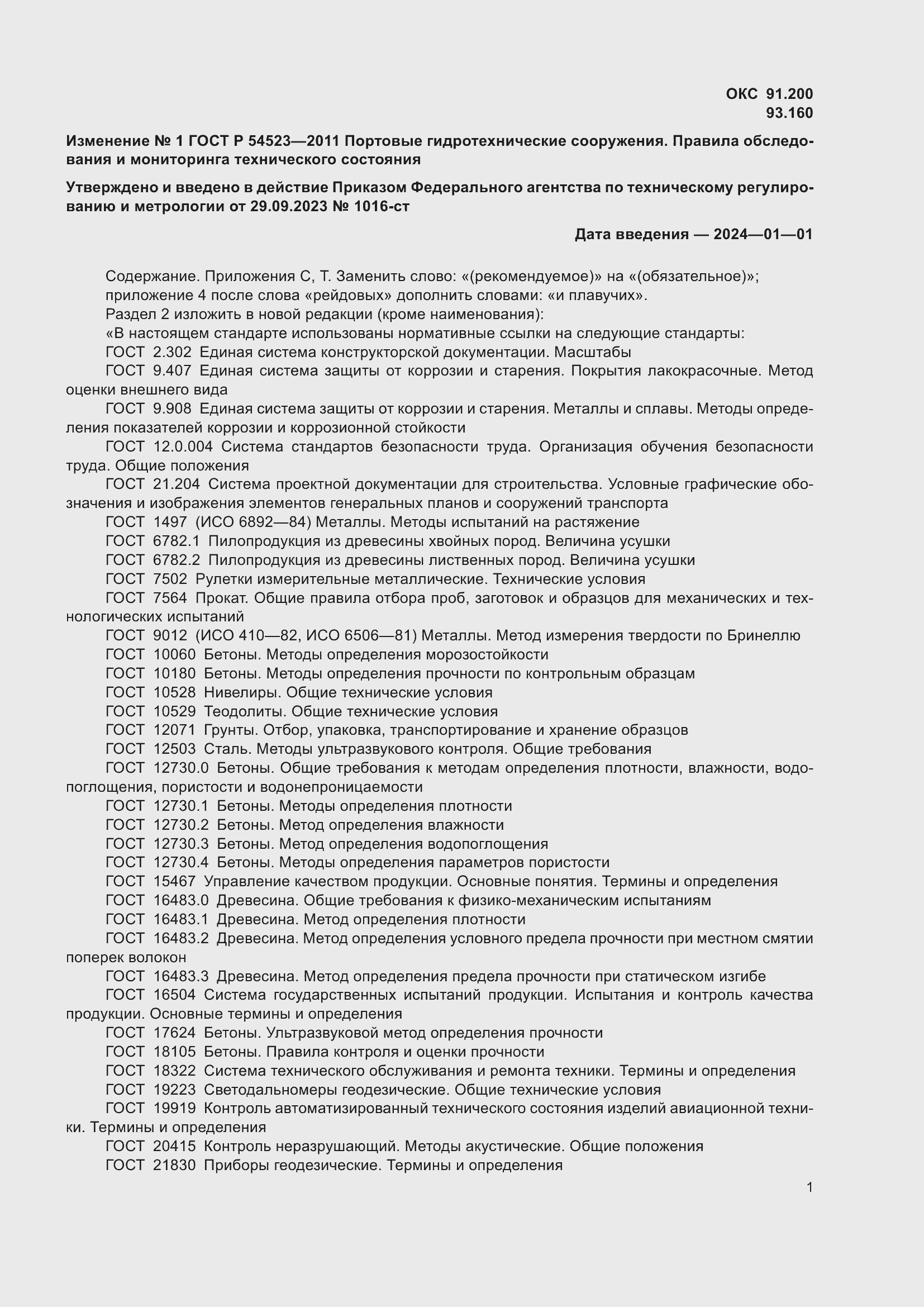 Приложение №1