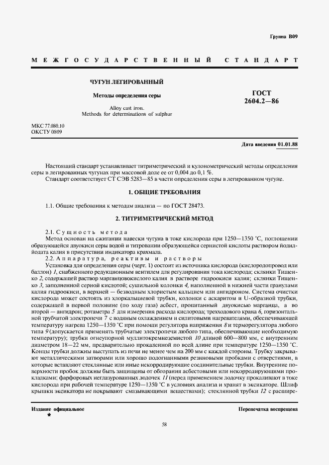 Страница 1 ГОСТ 2604.2-86