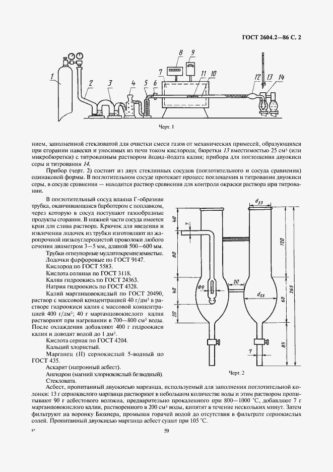 Страница 2 ГОСТ 2604.2-86