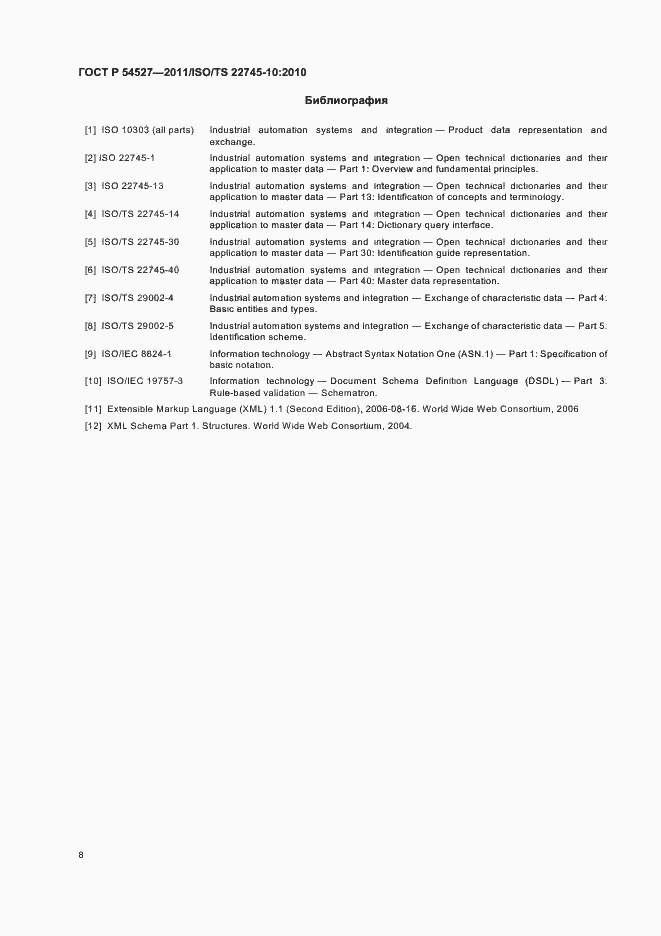 Страница 14 ГОСТ Р 54527-2011