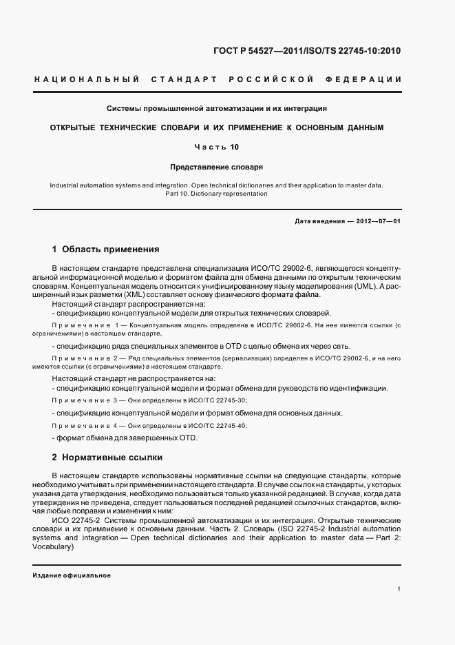 Страница 7 ГОСТ Р 54527-2011