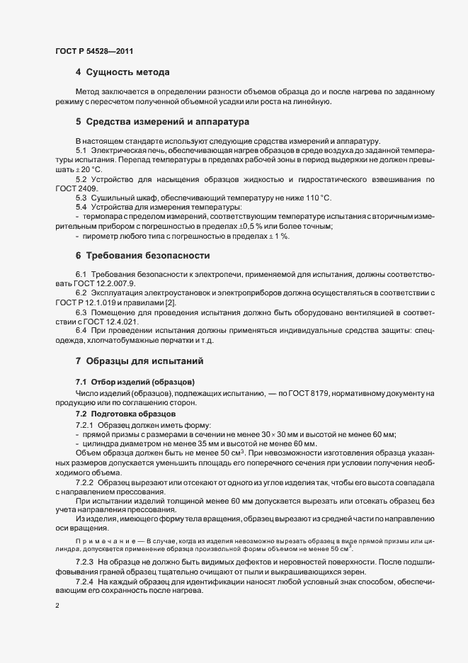 Страница 6 ГОСТ Р 54528-2011