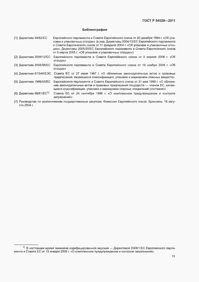 Страница 20 ГОСТ Р 54529-2011