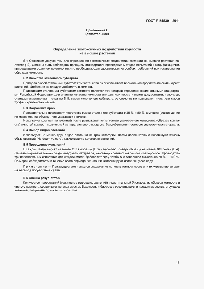 Страница 23 ГОСТ Р 54530-2011