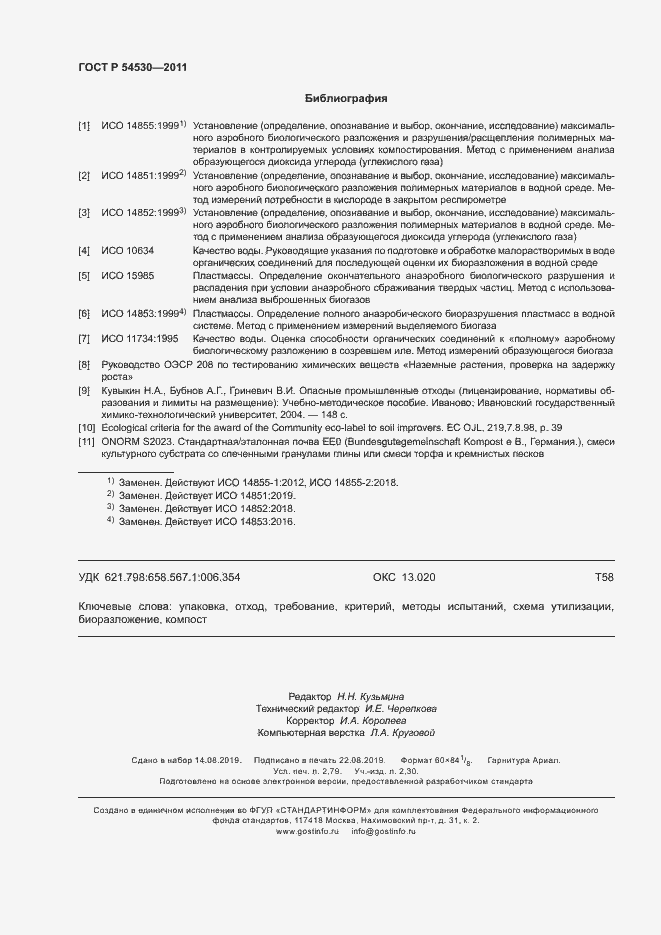 Страница 24 ГОСТ Р 54530-2011