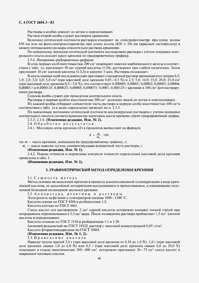 Страница 4 ГОСТ 2604.3-83
