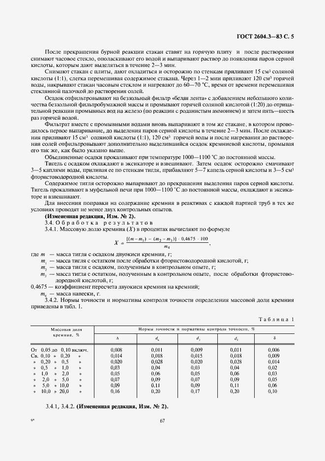 Страница 5 ГОСТ 2604.3-83
