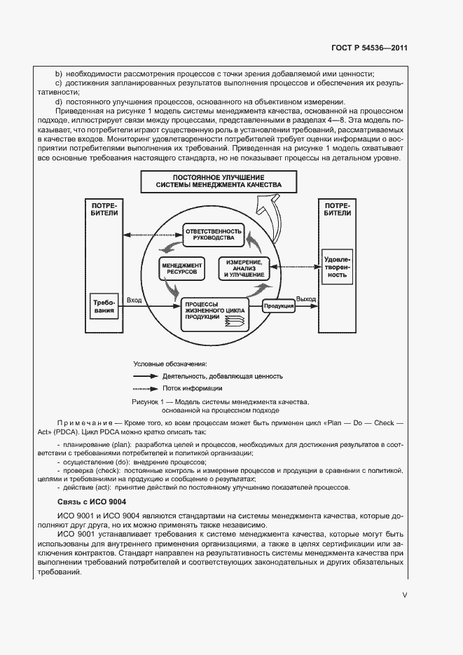 Страница 5 ГОСТ Р 54536-2011
