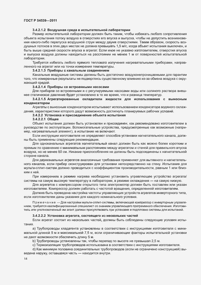Страница 18 ГОСТ Р 54539-2011