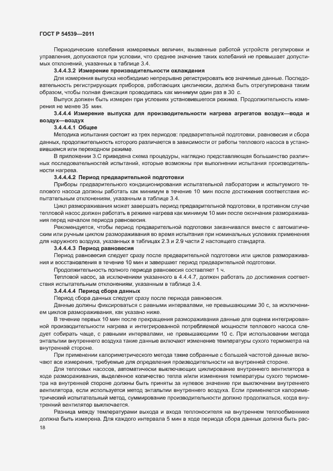 Страница 22 ГОСТ Р 54539-2011