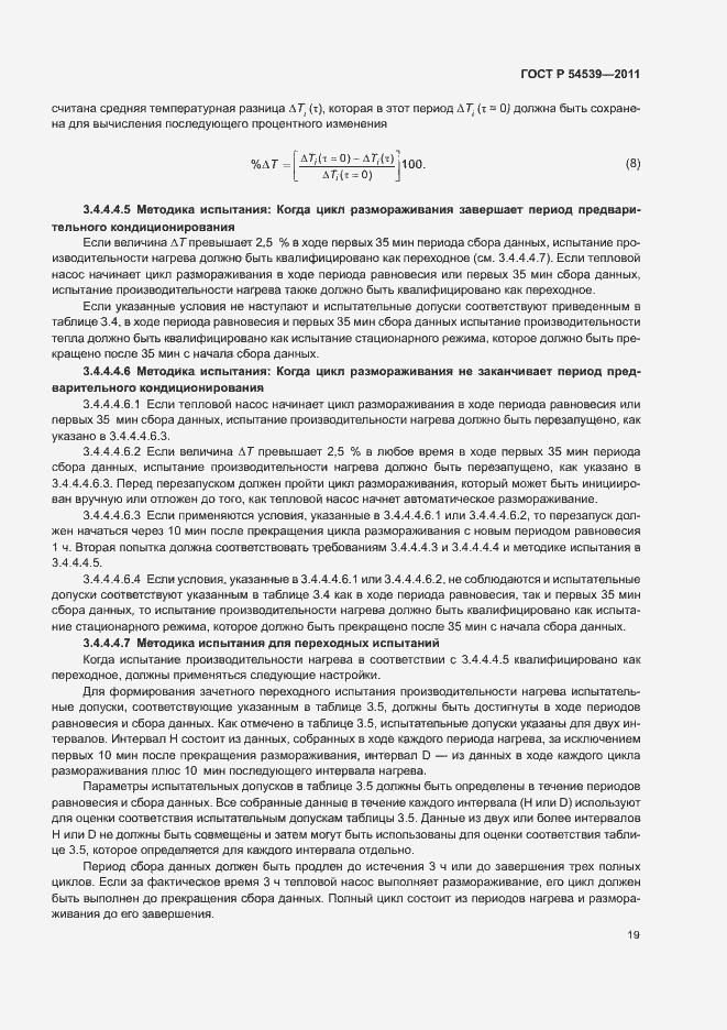 Страница 23 ГОСТ Р 54539-2011