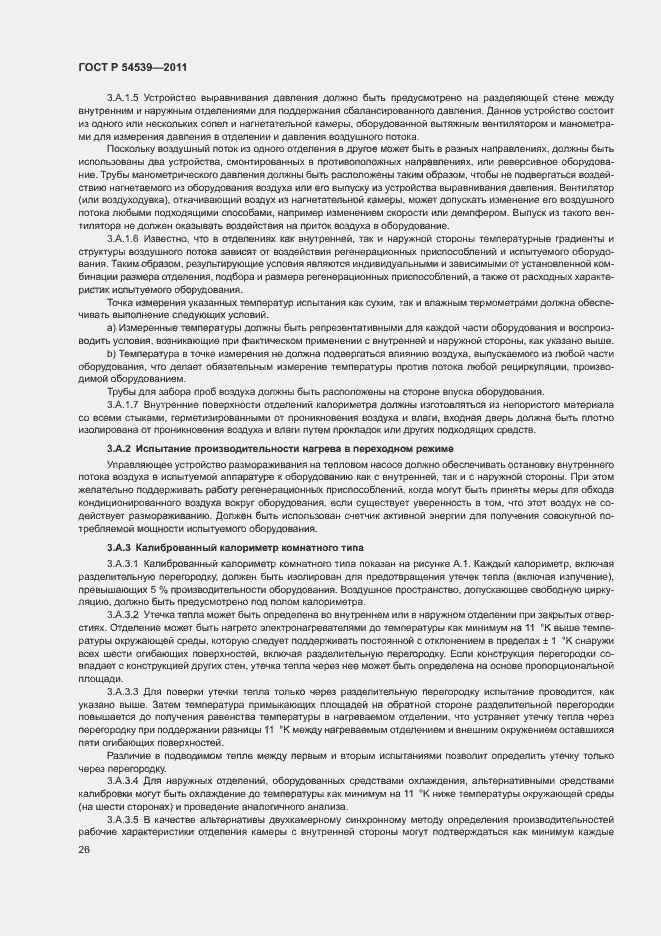 Страница 30 ГОСТ Р 54539-2011