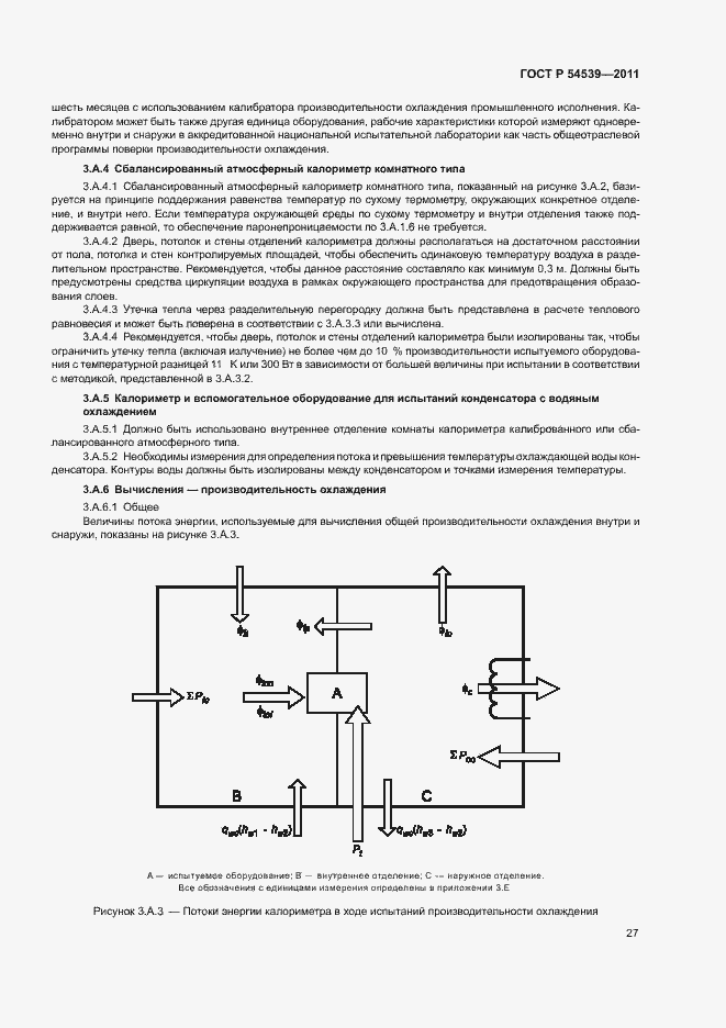 Страница 31 ГОСТ Р 54539-2011