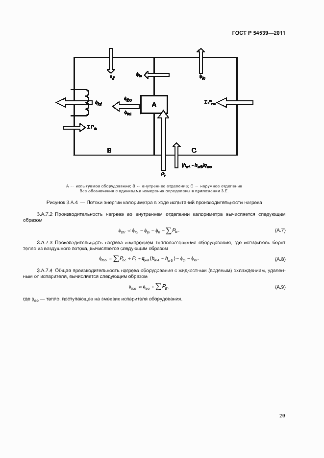 Страница 33 ГОСТ Р 54539-2011