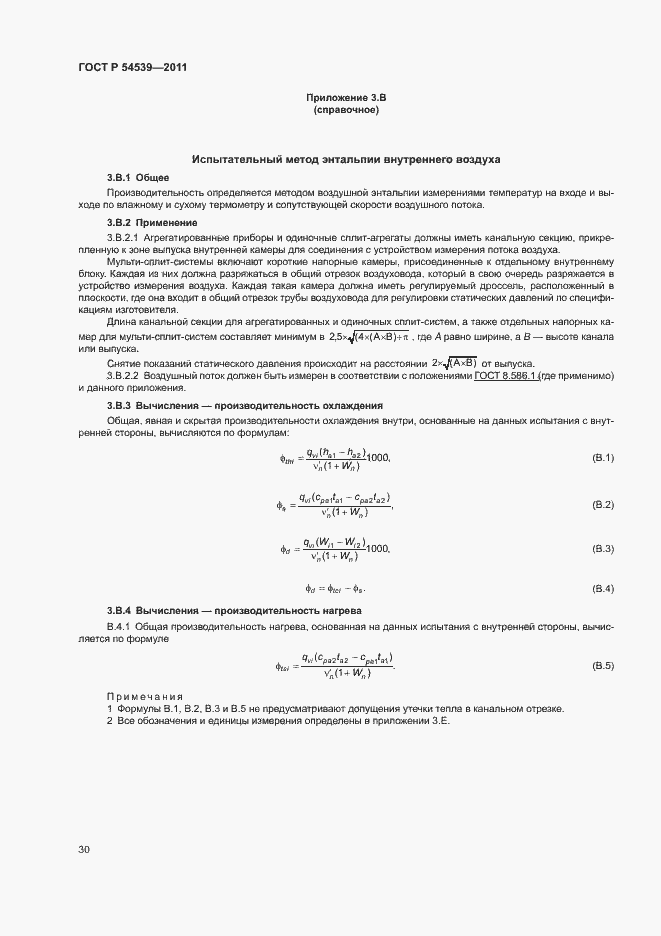 Страница 34 ГОСТ Р 54539-2011
