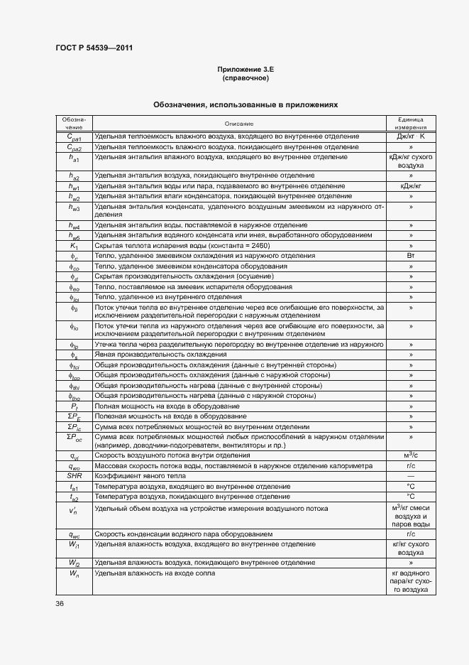 Страница 40 ГОСТ Р 54539-2011