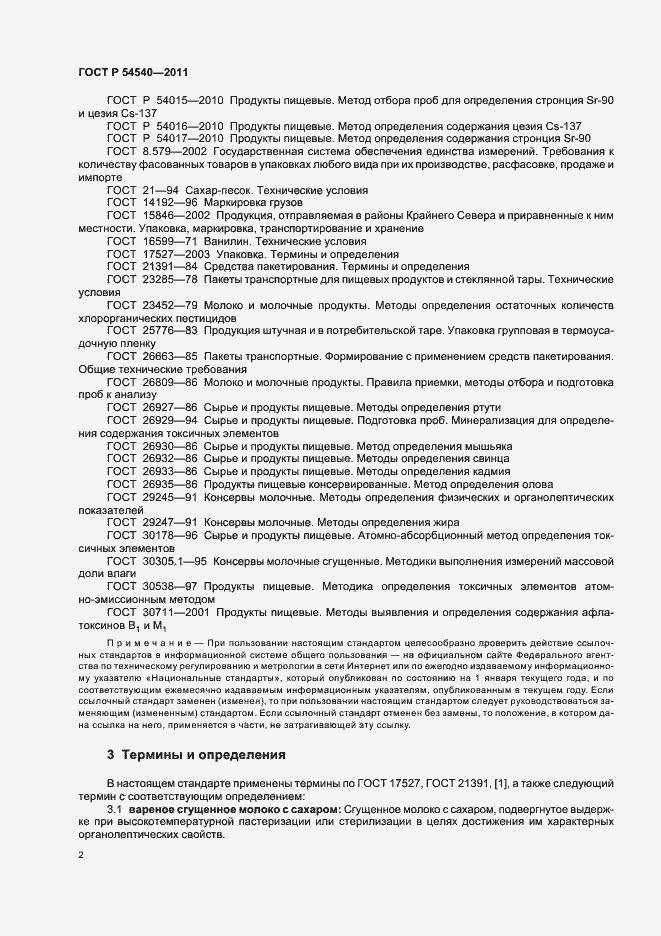 Страница 4 ГОСТ Р 54540-2011