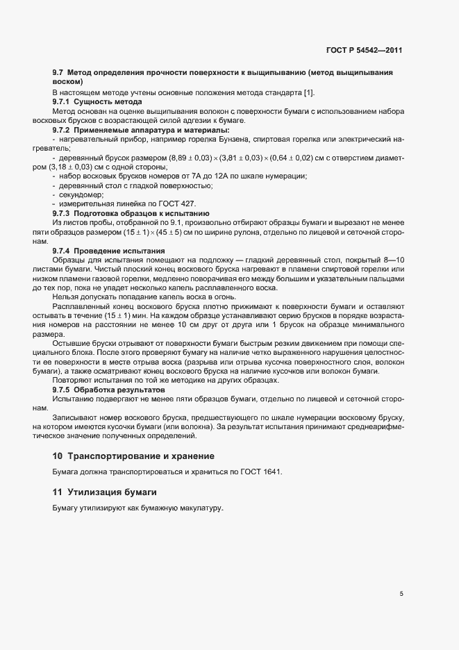 Страница 9 ГОСТ Р 54542-2011