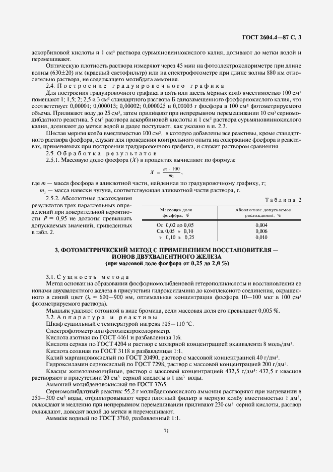 Страница 3 ГОСТ 2604.4-87