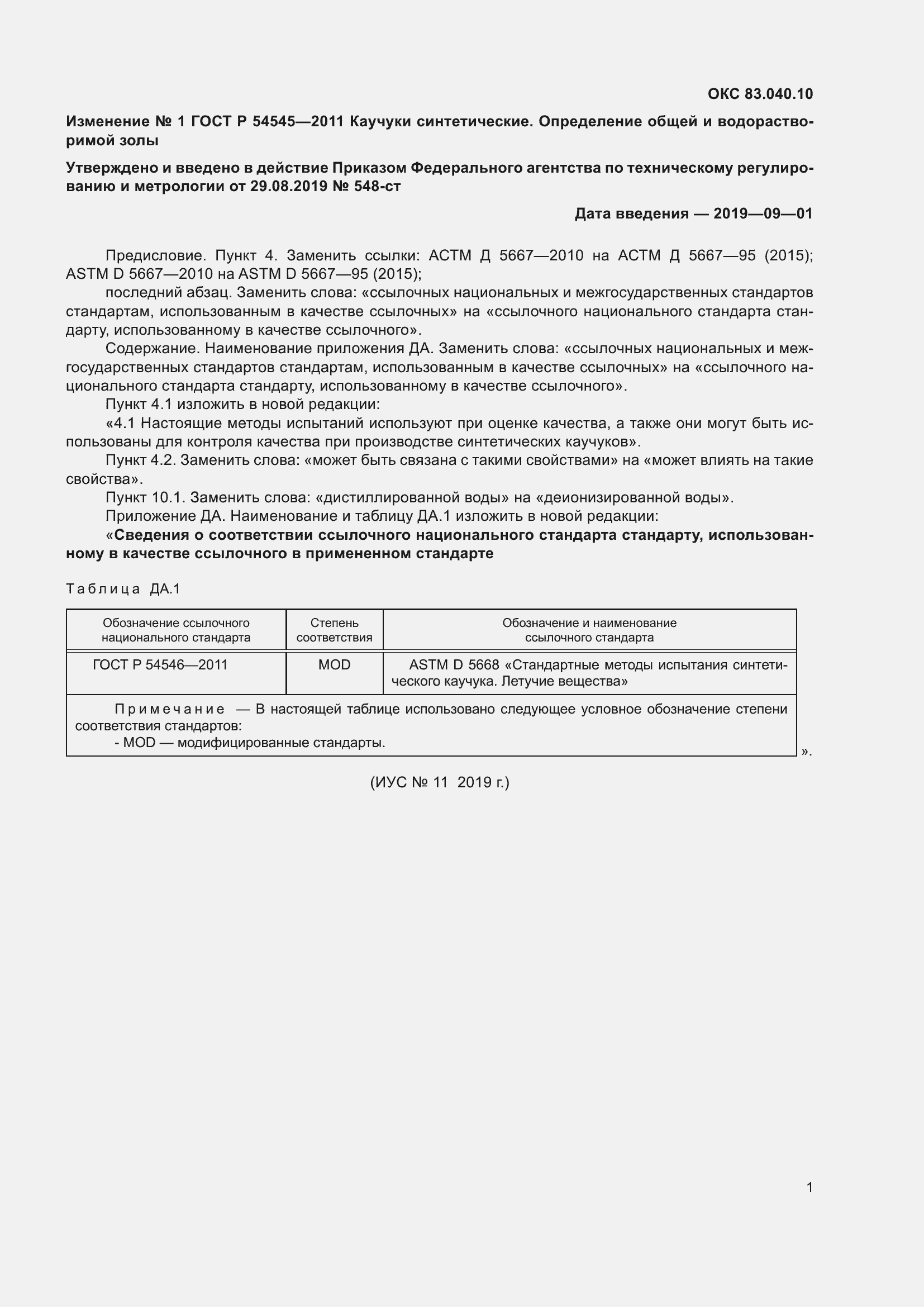 Приложение №1