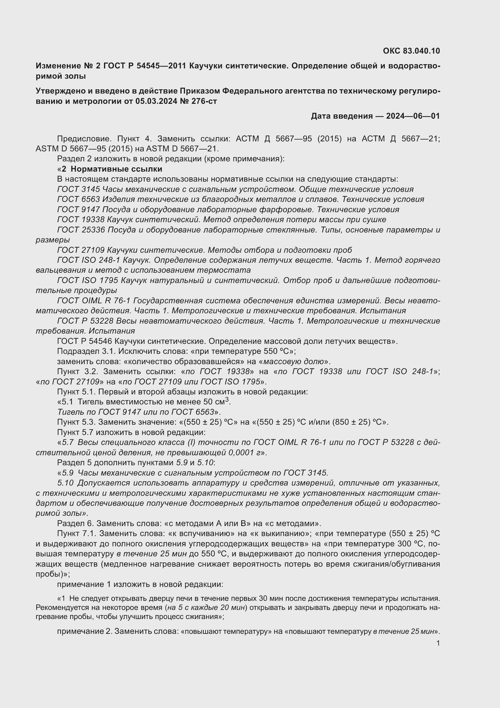 Приложение №2