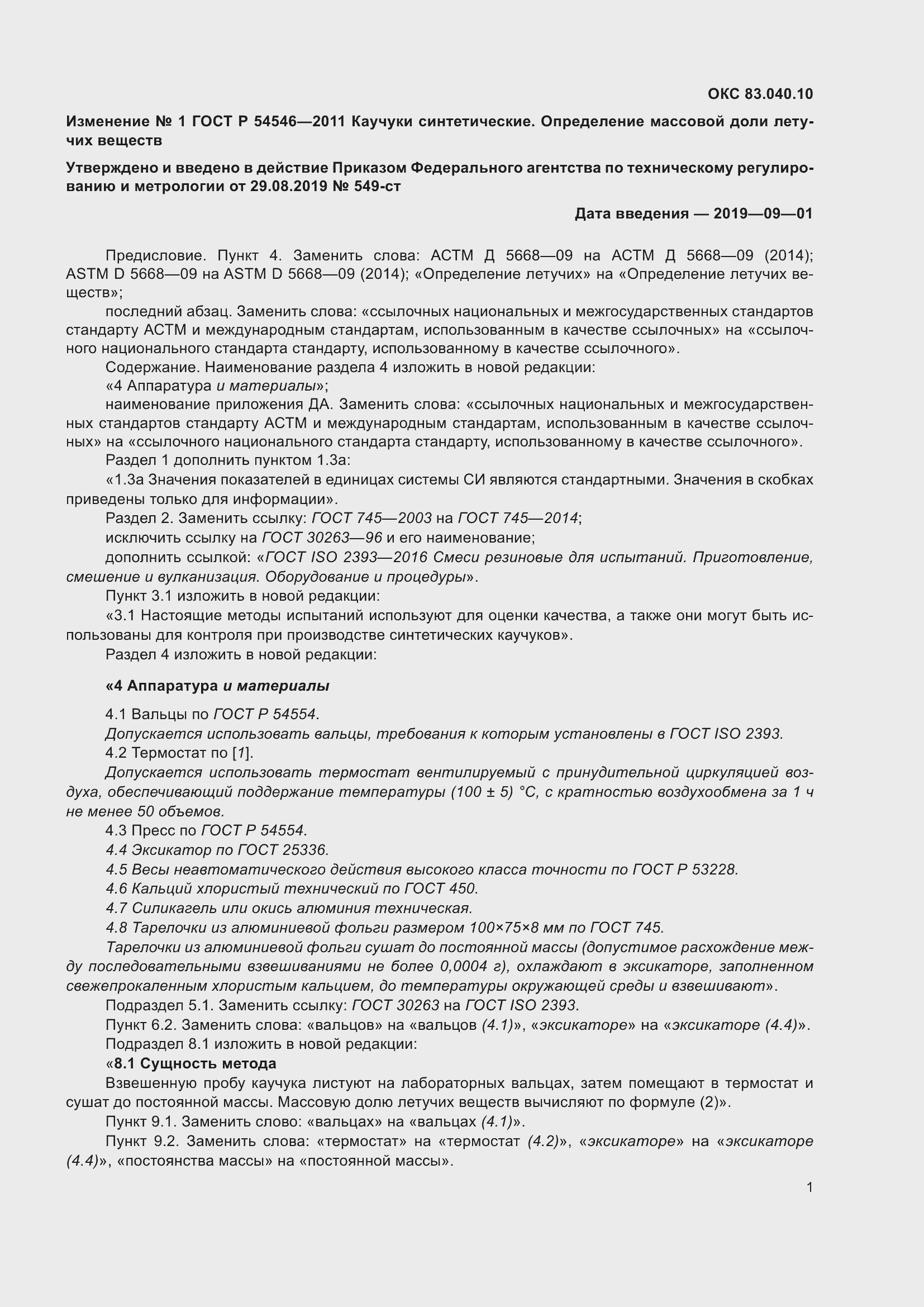 Страница 13 ГОСТ Р 54546-2011