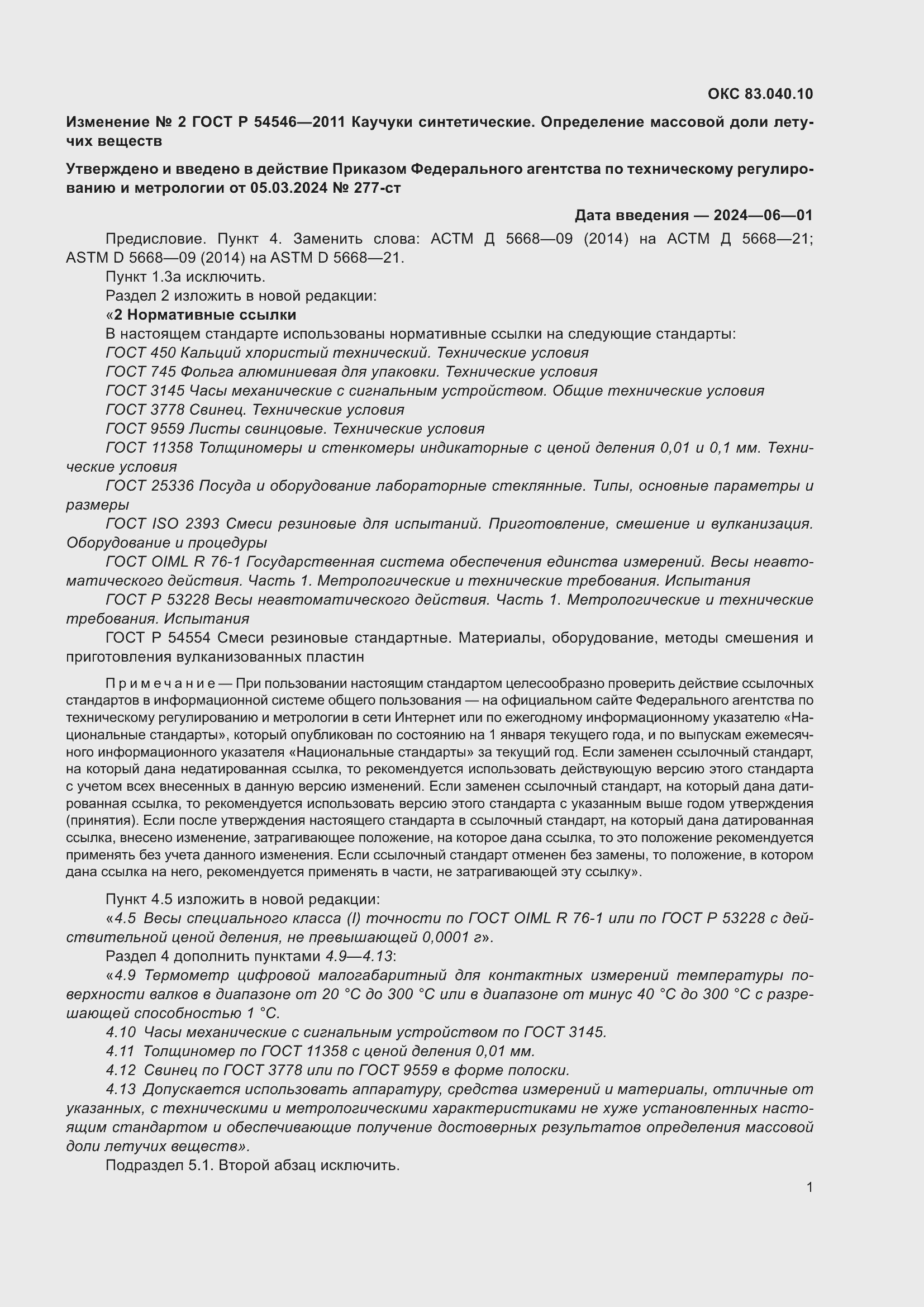 Страница 15 ГОСТ Р 54546-2011