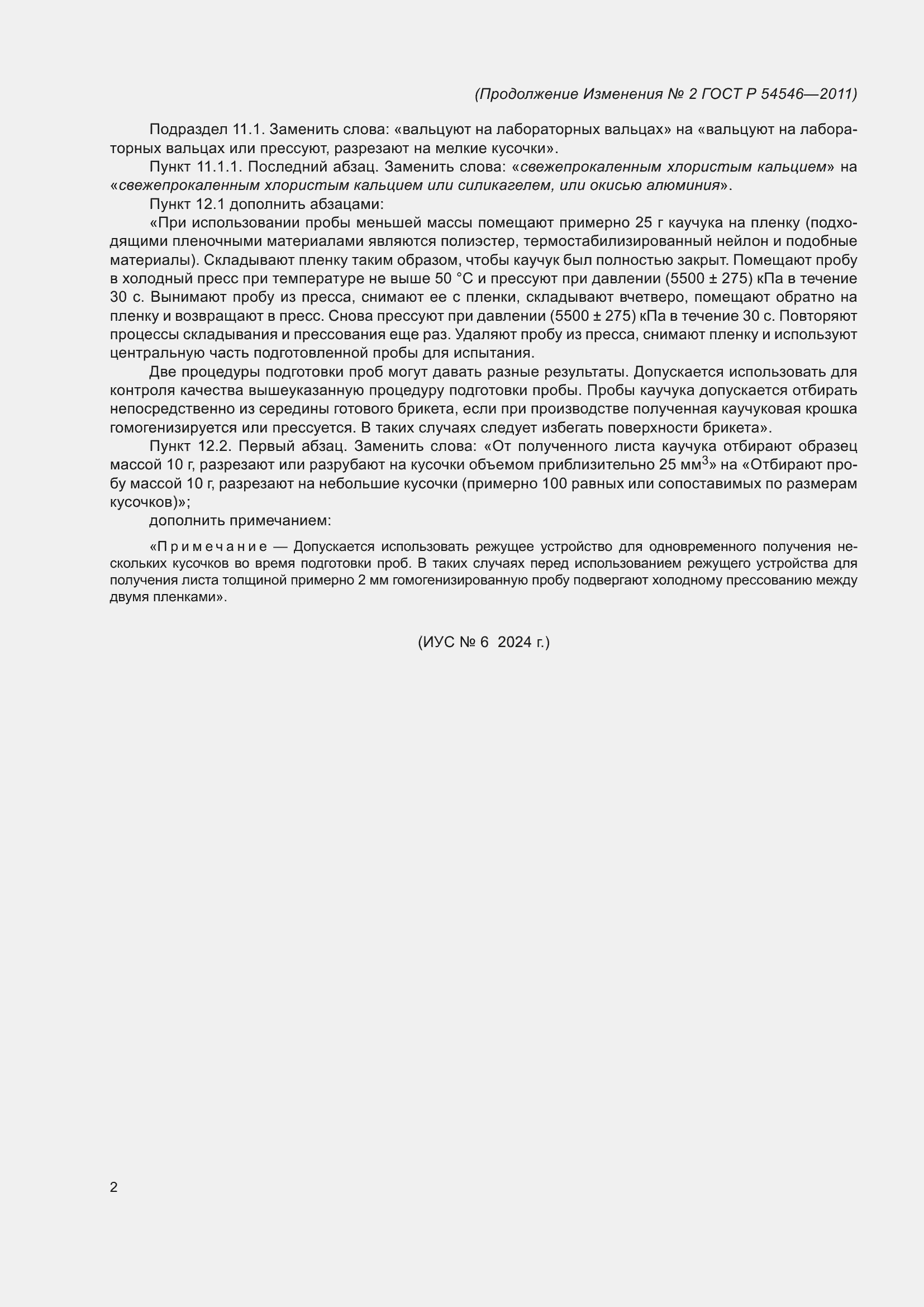 Страница 16 ГОСТ Р 54546-2011