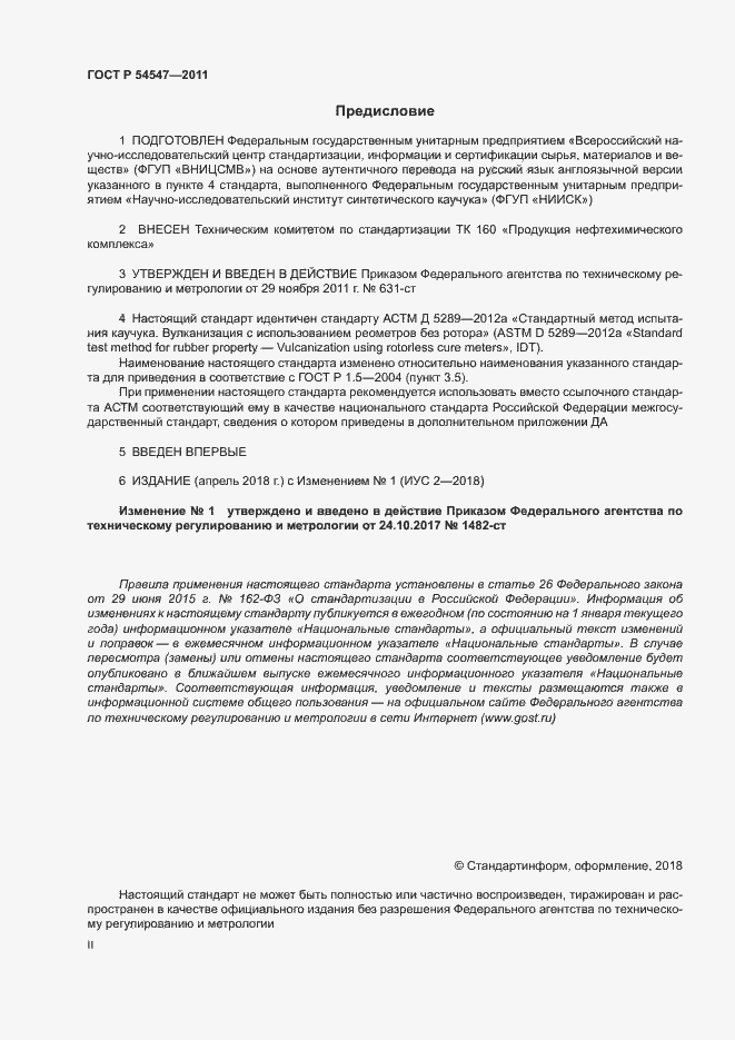 Страница 2 ГОСТ Р 54547-2011