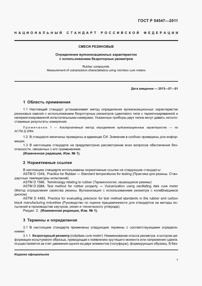 Страница 4 ГОСТ Р 54547-2011