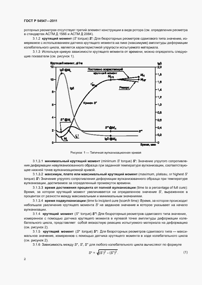 Страница 5 ГОСТ Р 54547-2011