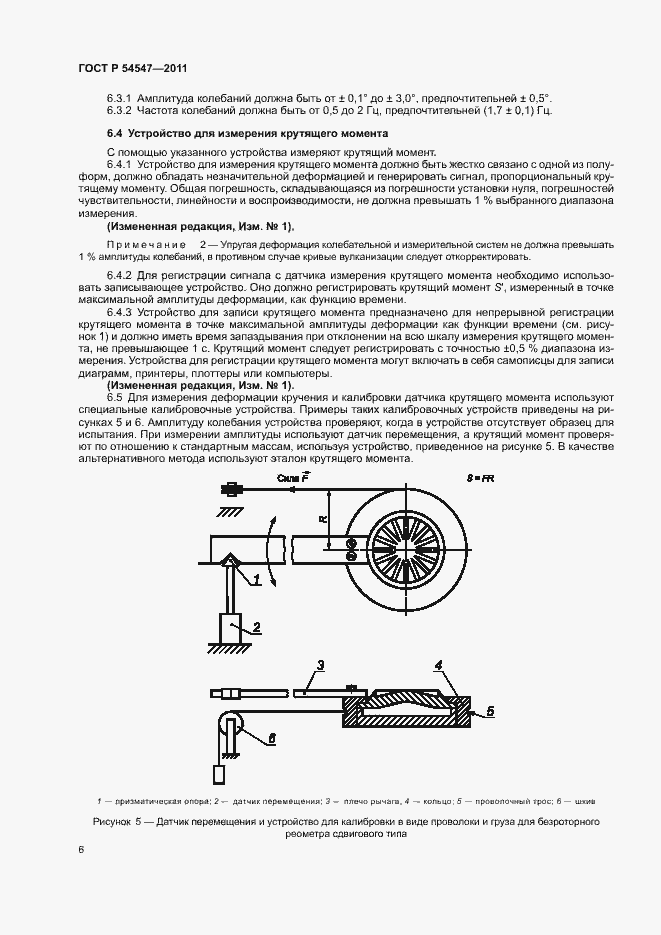 Страница 9 ГОСТ Р 54547-2011