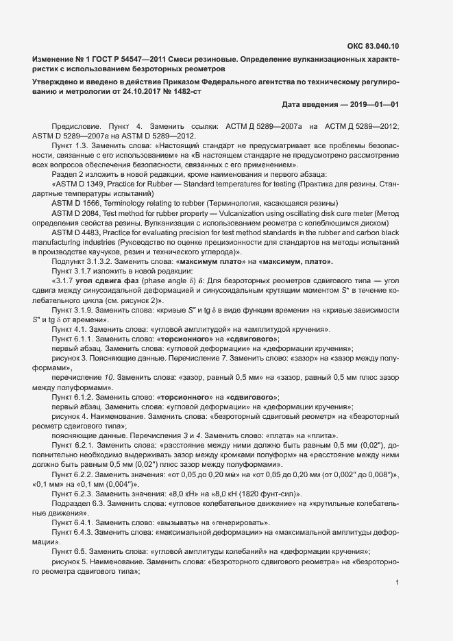 Приложение №1