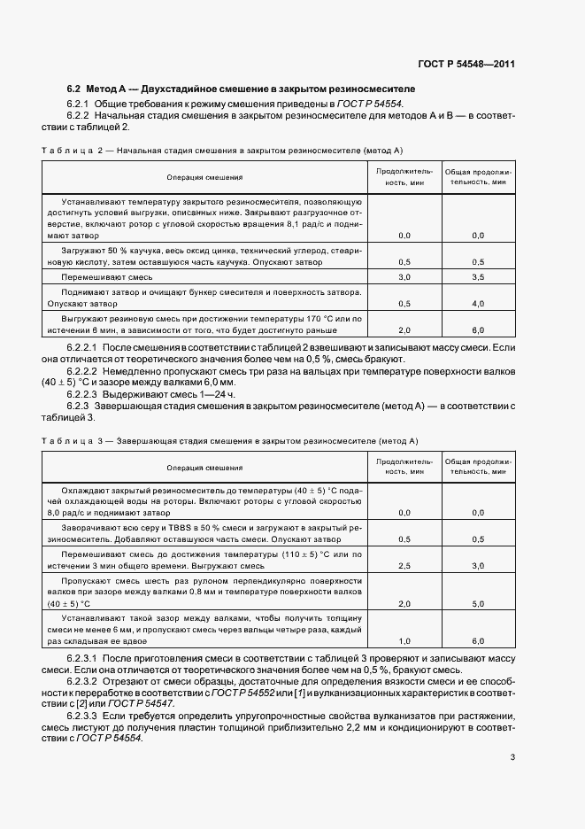 Страница 7 ГОСТ Р 54548-2011